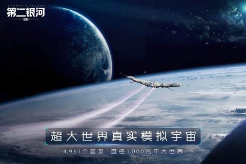 第二银河云游戏截图3