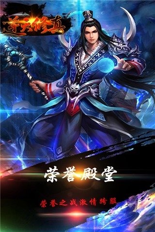 逆天修真云游戏截图3