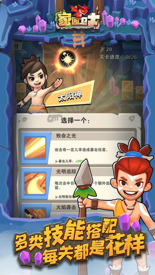 家园卫士云游戏截图4