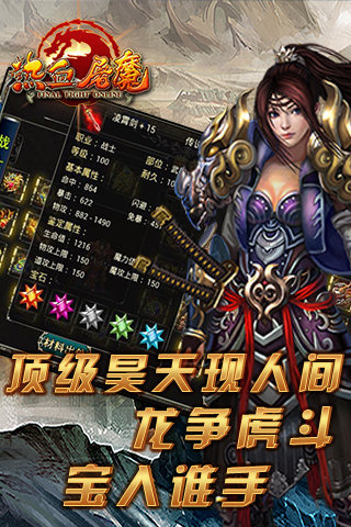 热血屠魔云游戏截图3