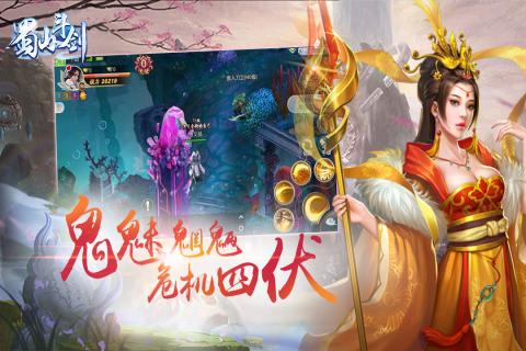 蜀山斗剑云游戏截图2