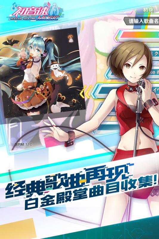 初音速云游戏截图3
