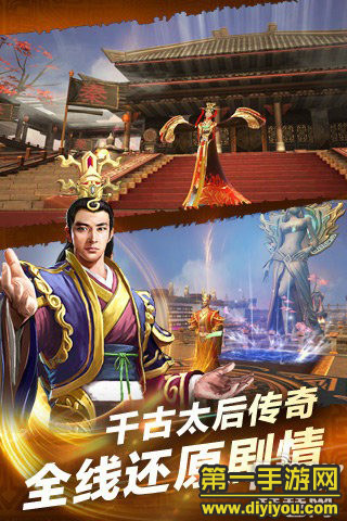 芈月传手游云游戏截图3
