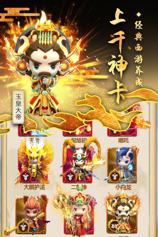 小小西游云游戏截图2