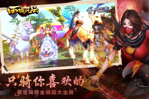 西域风云云游戏截图4
