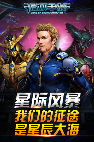 银河争霸:星际风暴云游戏截图3