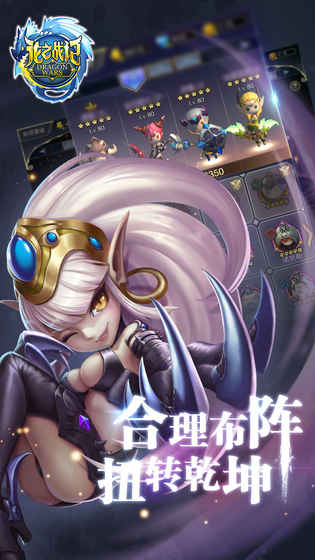 龙之战记云游戏截图3