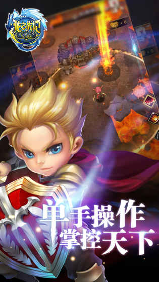 龙之战记云游戏截图2