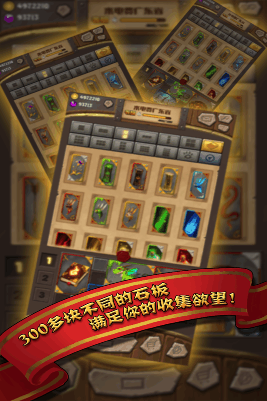 魔法石板云游戏截图3