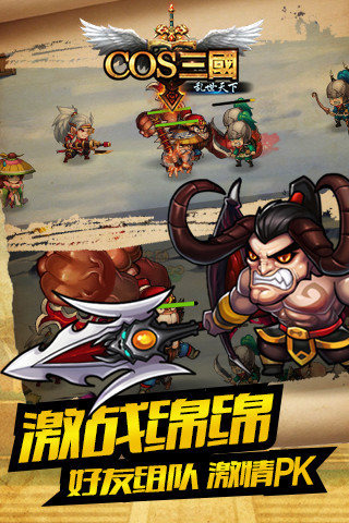 cos三国云游戏截图4