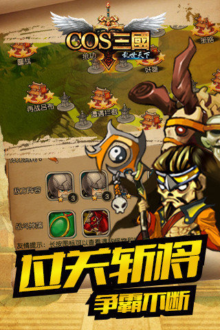 cos三国云游戏截图3