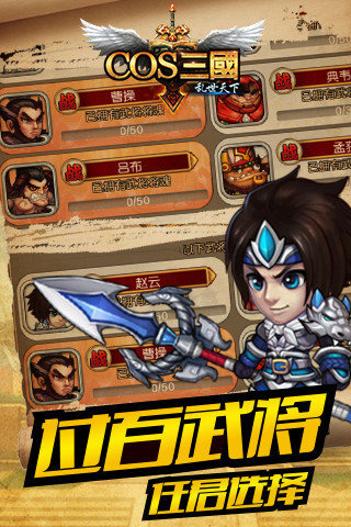 cos三国云游戏截图2