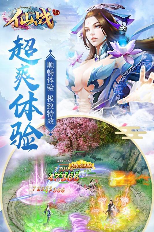 仙战怀旧版云游戏截图4