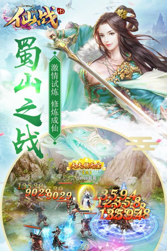 仙战怀旧版云游戏截图2