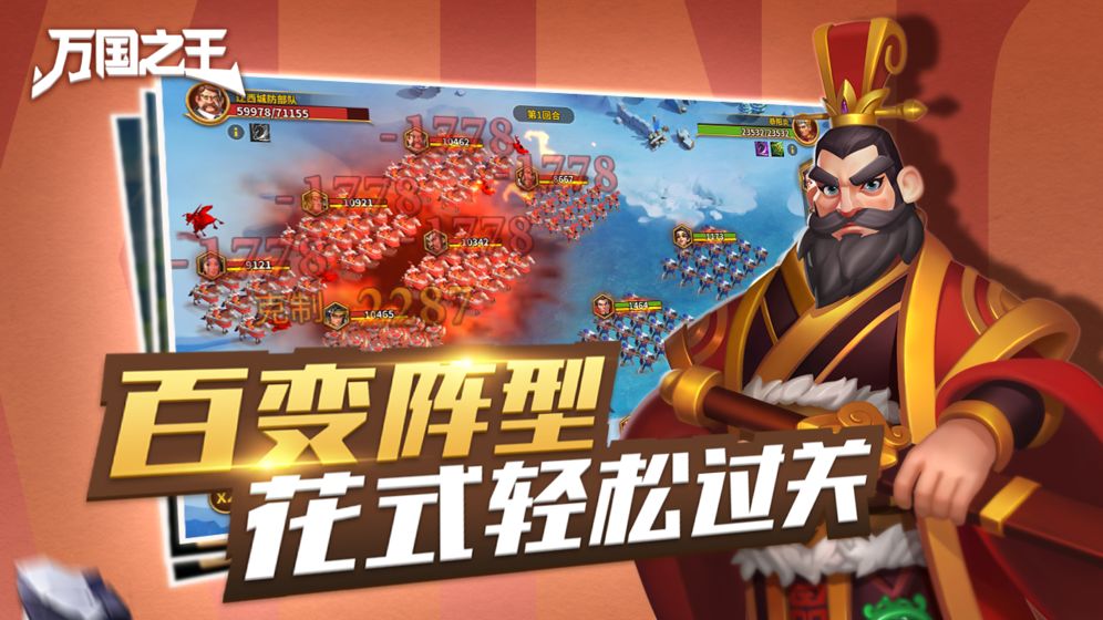 万国之王云游戏截图2
