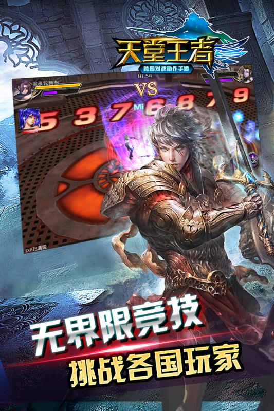 天堂王者云游戏截图4