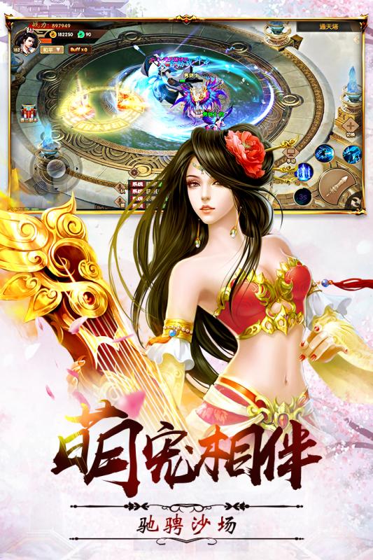 御剑灵云游戏截图2