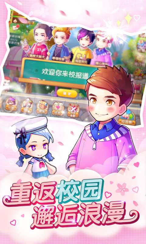 我去上学啦挂机版云游戏截图2
