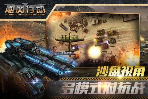 飓风行动手游云游戏截图3