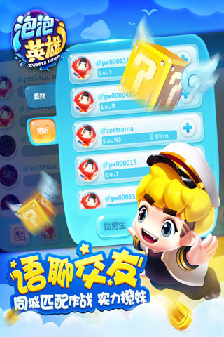 泡泡英雄云游戏截图2