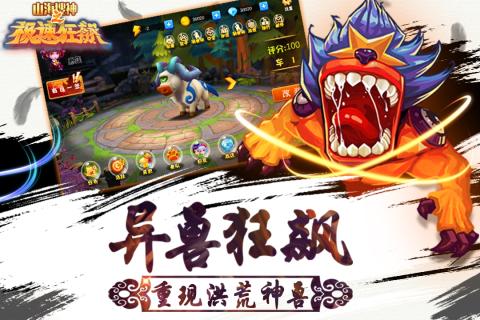 山海搜神之极速狂飙云游戏截图3