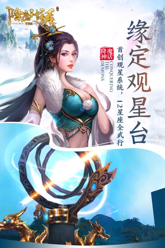 降魔神话云游戏截图3