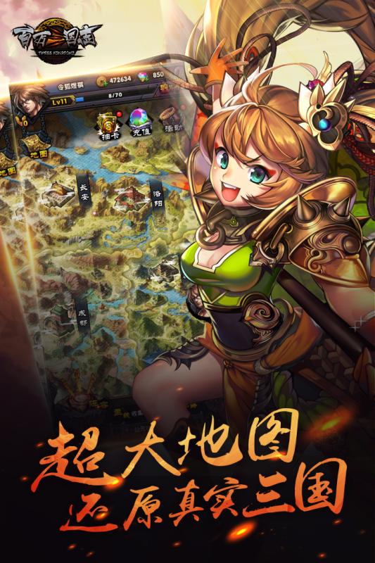 百万三国志云游戏截图2