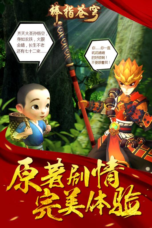 棒指苍穹云游戏截图4