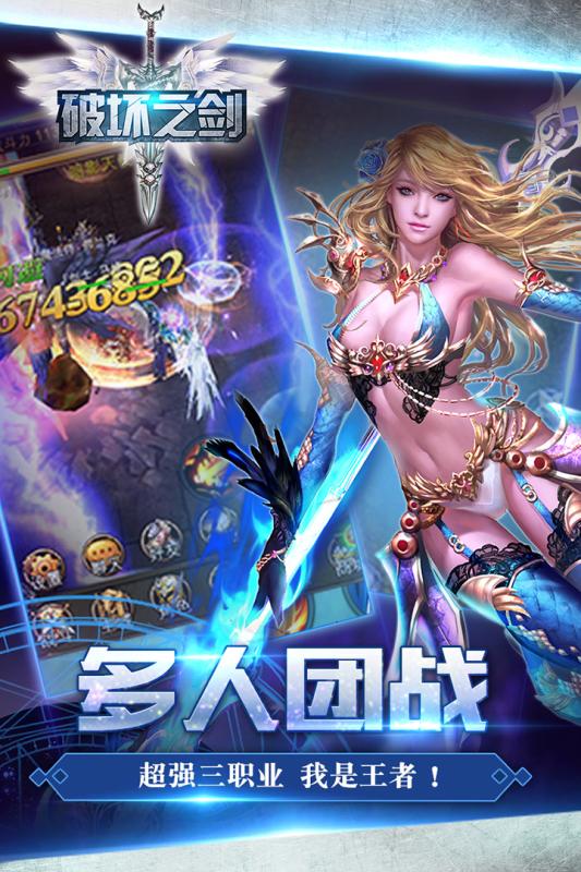 破坏之剑云游戏截图3