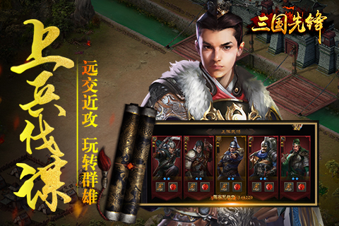 三国先锋云游戏截图4