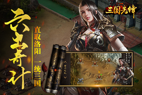 三国先锋云游戏截图3