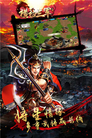横扫三军云游戏截图3