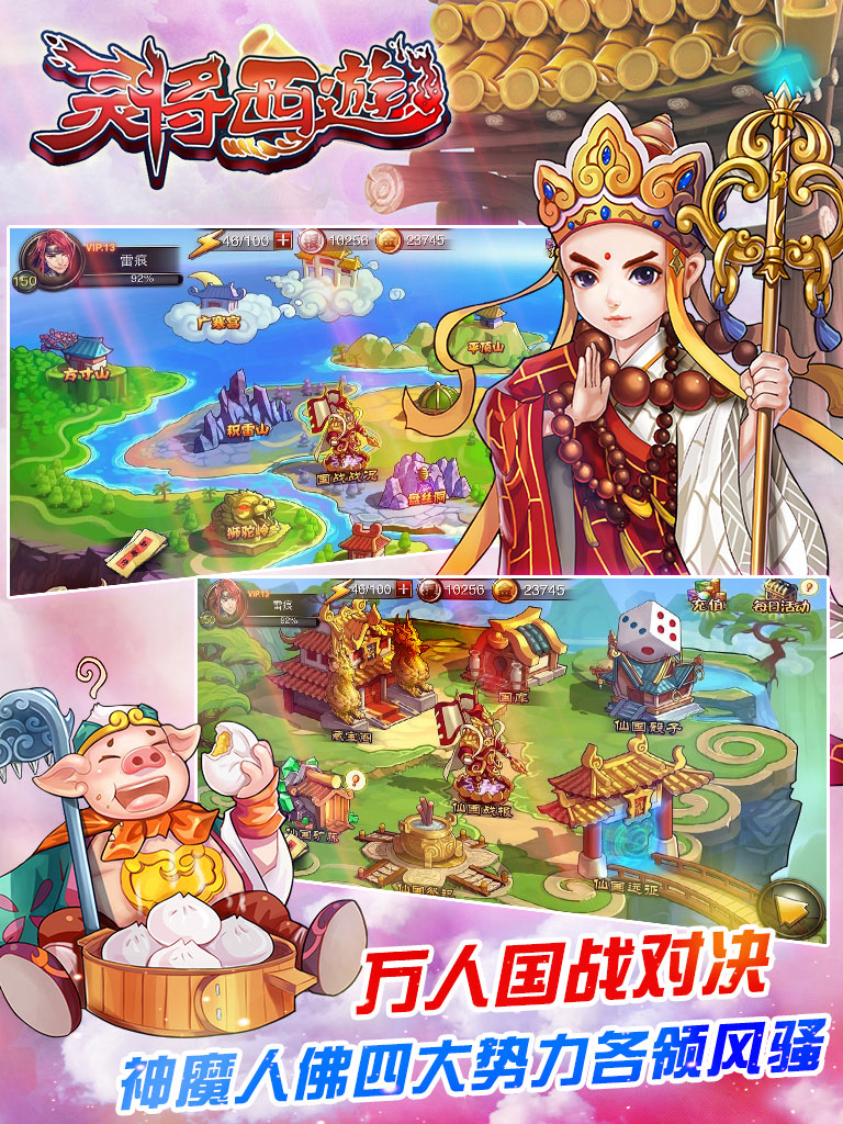 灵将西游云游戏截图3