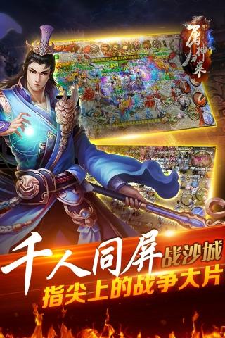屠神归来云游戏截图4