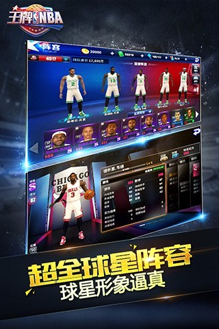王牌NBA云游戏截图4