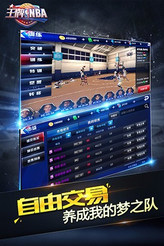 王牌NBA云游戏截图3