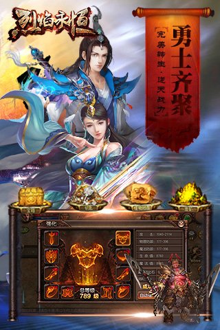 烈焰永恒云游戏截图4