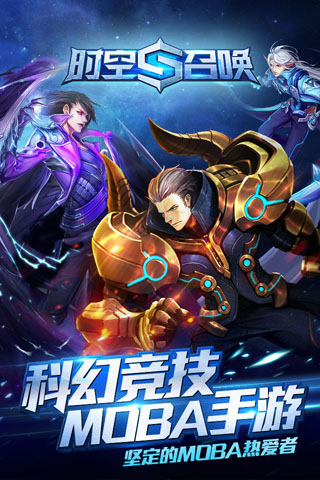 时空召唤云游戏截图2
