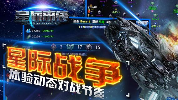 星际来袭云游戏截图3
