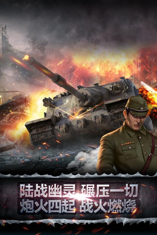 坦克风暴合金重甲云游戏截图3