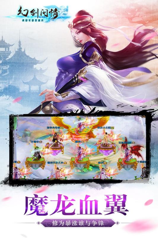 幻剑问情云游戏截图3