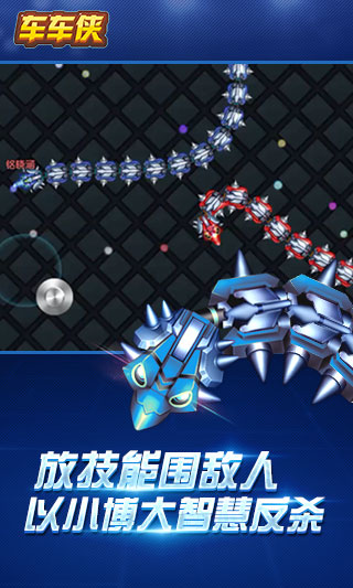 车车侠云游戏截图4