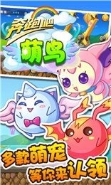 奔跑吧萌鸟云游戏截图4