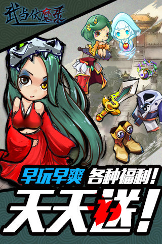武当伏魔录云游戏截图2