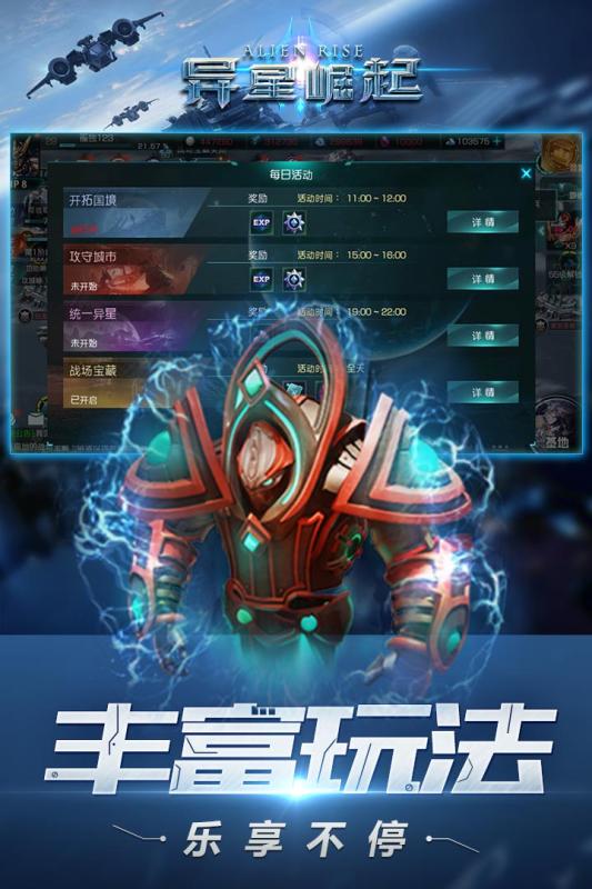异星崛起云游戏截图4