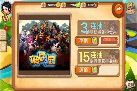 冒牌三国云游戏截图3