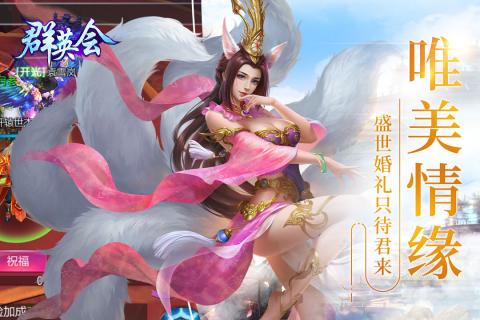 群英会云游戏截图3