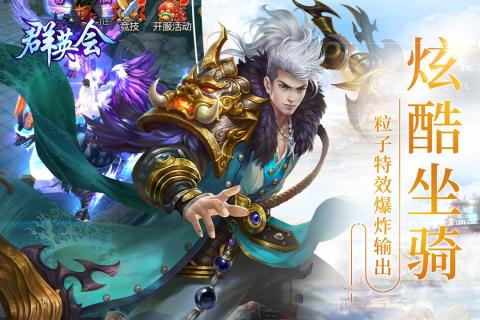 群英会云游戏截图2
