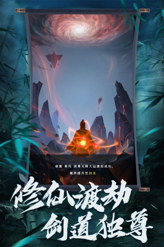 无上剑道云游戏截图2