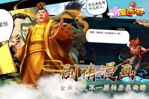 萌宠西行云游戏截图2